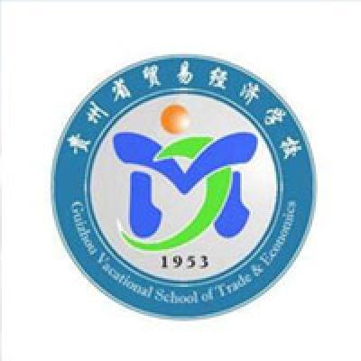 贵州省经济学校